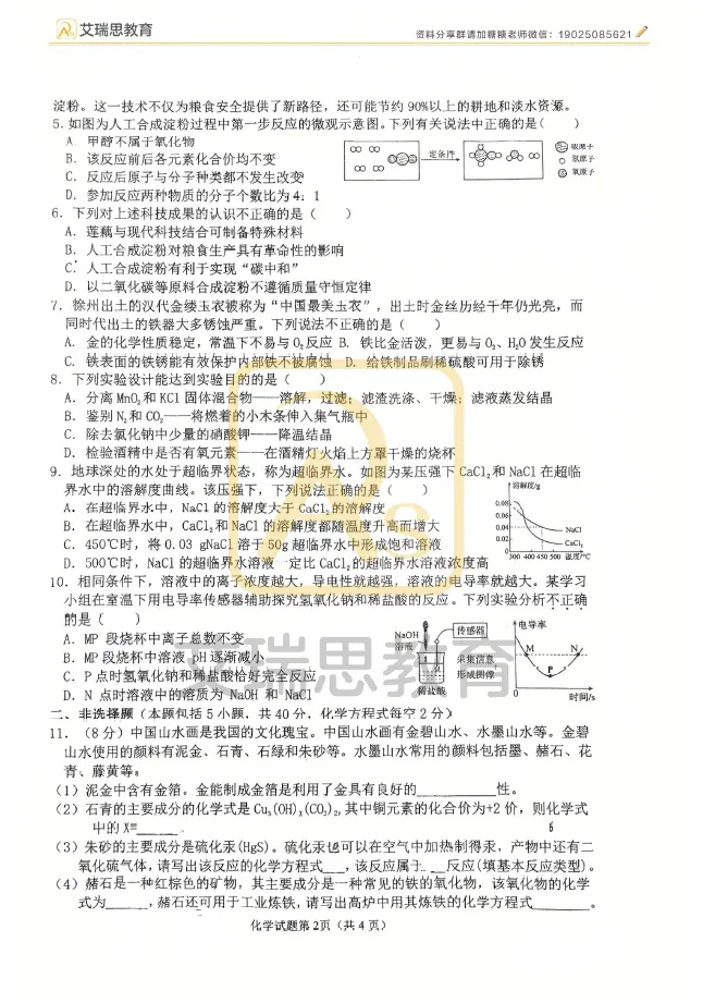 2026年树人初三下学期中考摸底考各科试卷(2026.3)-第11张图片-四季读书网