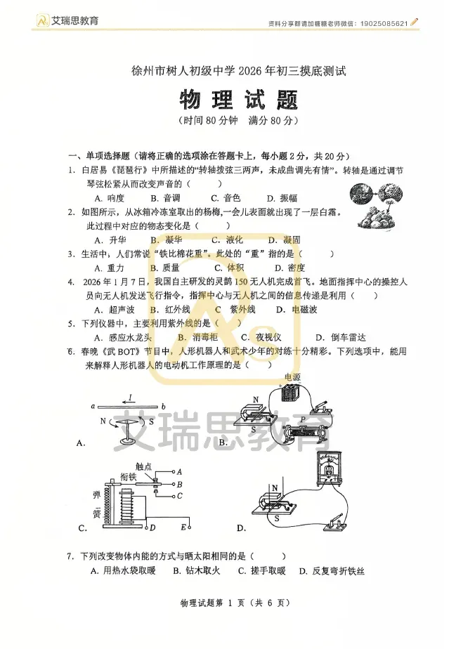 2026年树人初三下学期中考摸底考各科试卷(2026.3)-第12张图片-四季读书网