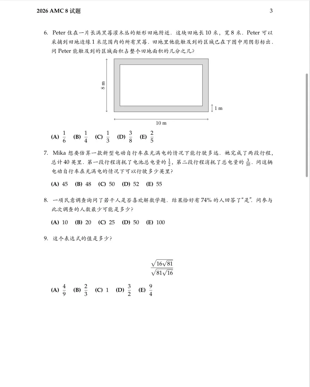 2026年AMC8竞赛真题线下、线上三个版本的完整版来了!可领取!-第2张图片-四季读书网