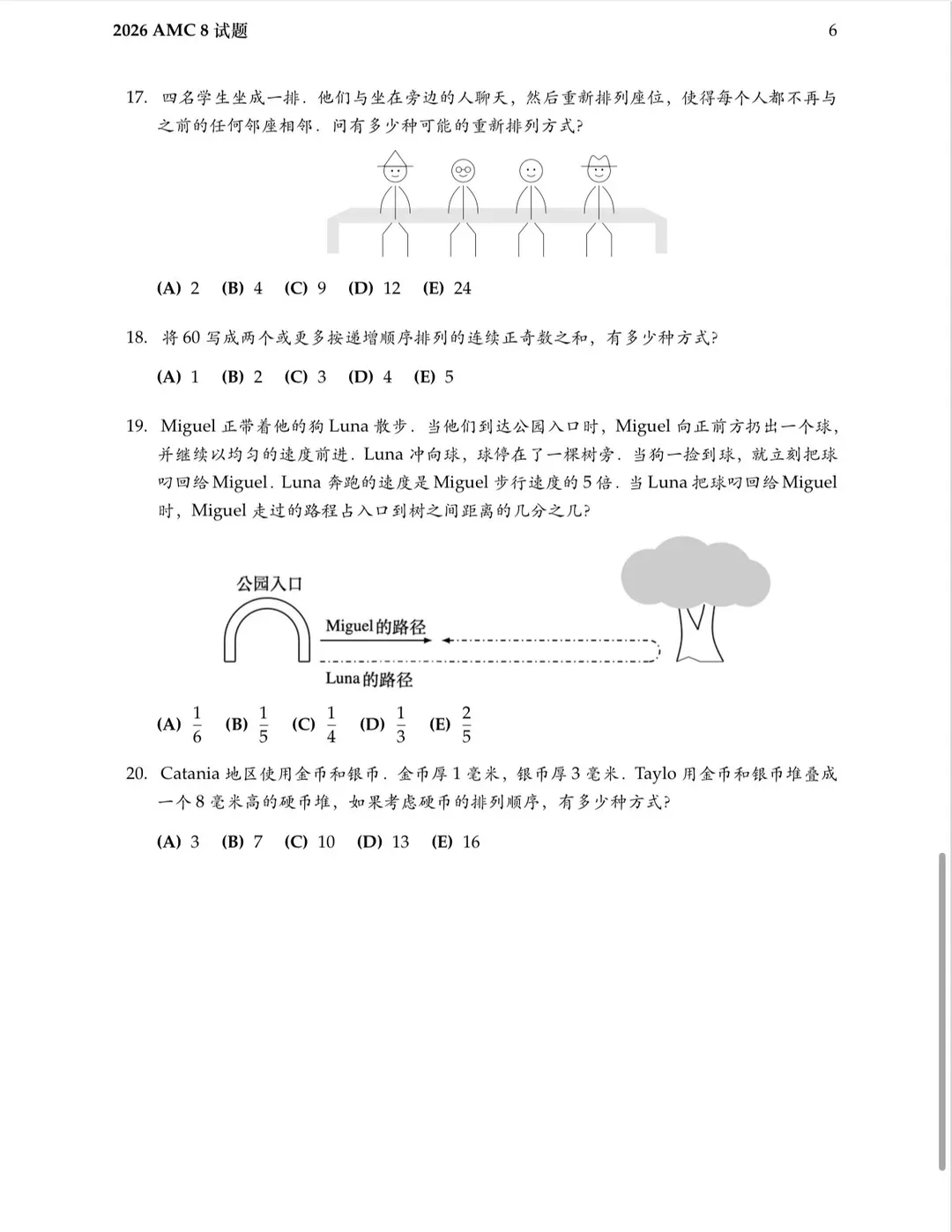 2026年AMC8竞赛真题线下、线上三个版本的完整版来了!可领取!-第5张图片-四季读书网