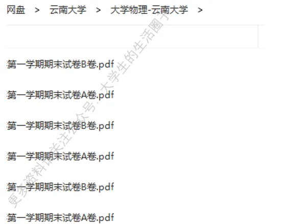 云南大学期末考试多科目历年试卷真题免费领取,云大同学的专属福利来了!-第7张图片-四季读书网