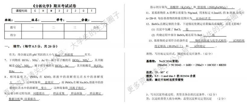 北京化工大学期末考试多科目历年试卷真题免费领取,北化同学的专属福利来了!-第8张图片-四季读书网