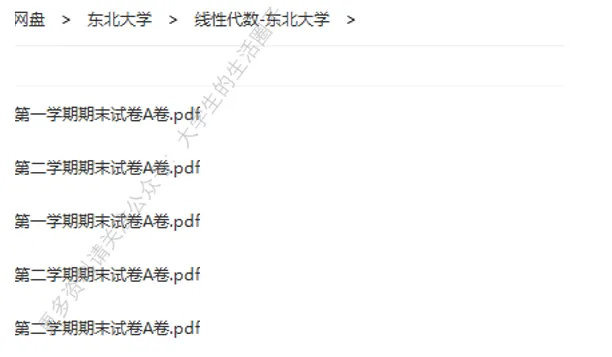东北大学期末考试多科目历年试卷真题免费领取,东大同学的专属福利来了!-第8张图片-四季读书网