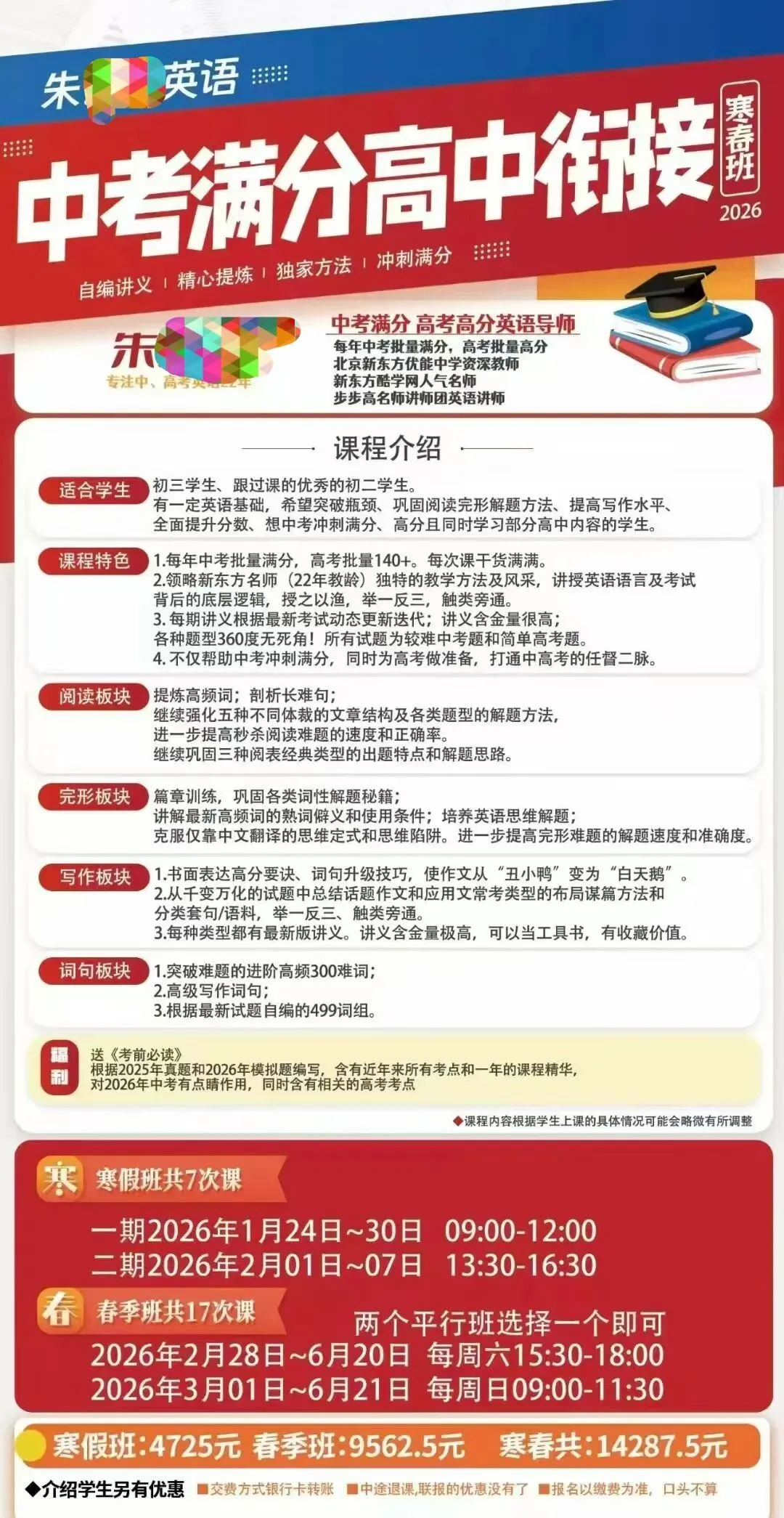 2026朱YF中考满分高中衔接班春季已更第3节!-第2张图片-四季读书网 2026朱YF中考满分高中衔接班春季已更第3节!-第2张图片-四季读书网