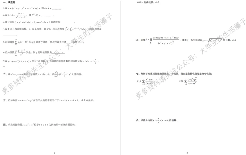 南京航空航天大学期末考试多科目历年试卷真题免费领取,南航同学的专属福利来了!-第9张图片-四季读书网