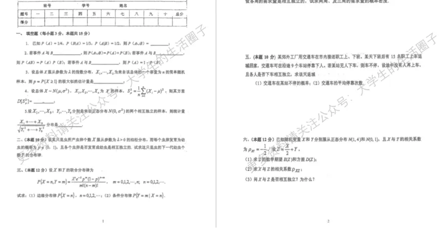 南京航空航天大学期末考试多科目历年试卷真题免费领取,南航同学的专属福利来了!-第10张图片-四季读书网