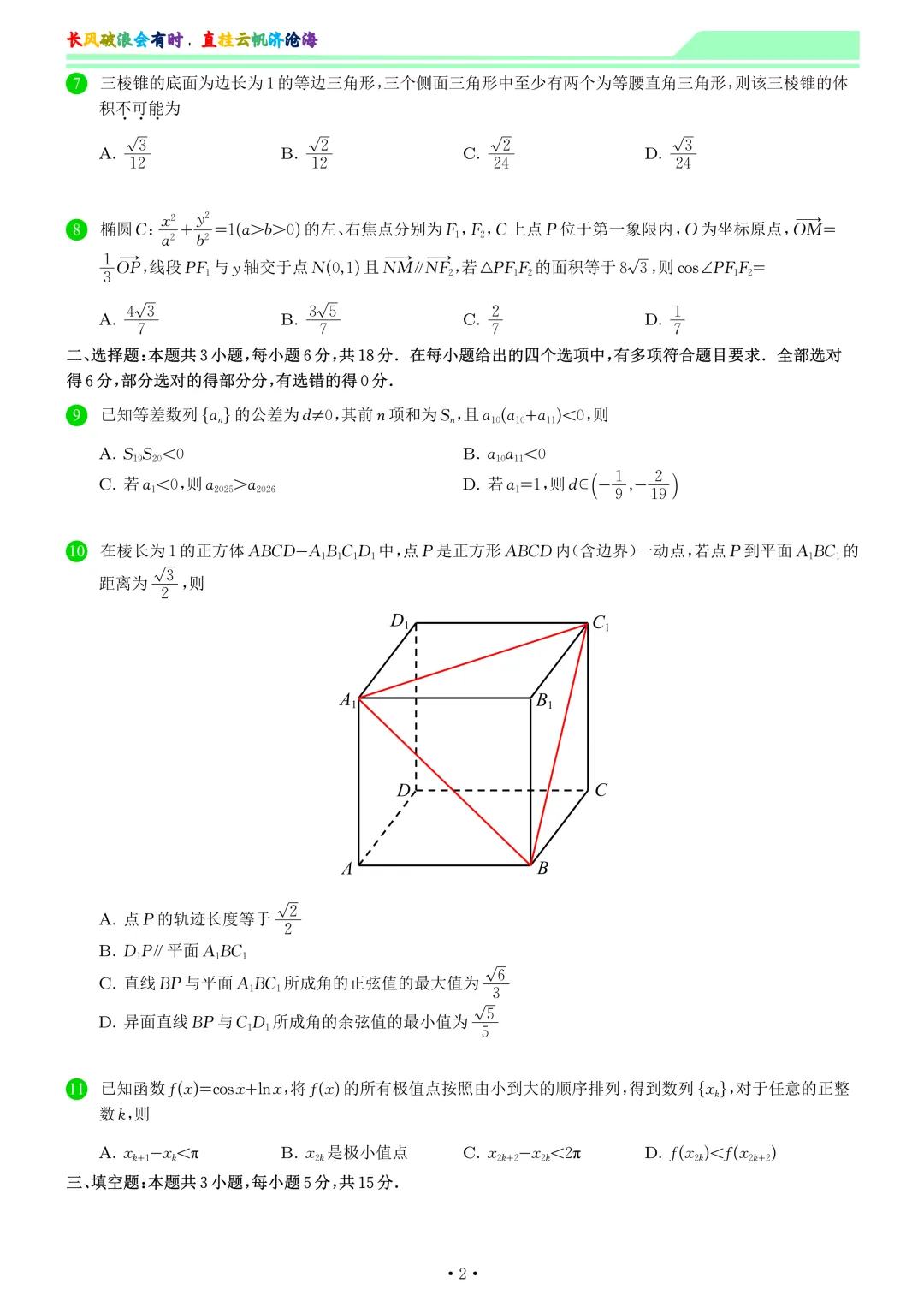 安庆市2026年高三模拟考试(二模)数学试卷和答案-第2张图片-四季读书网