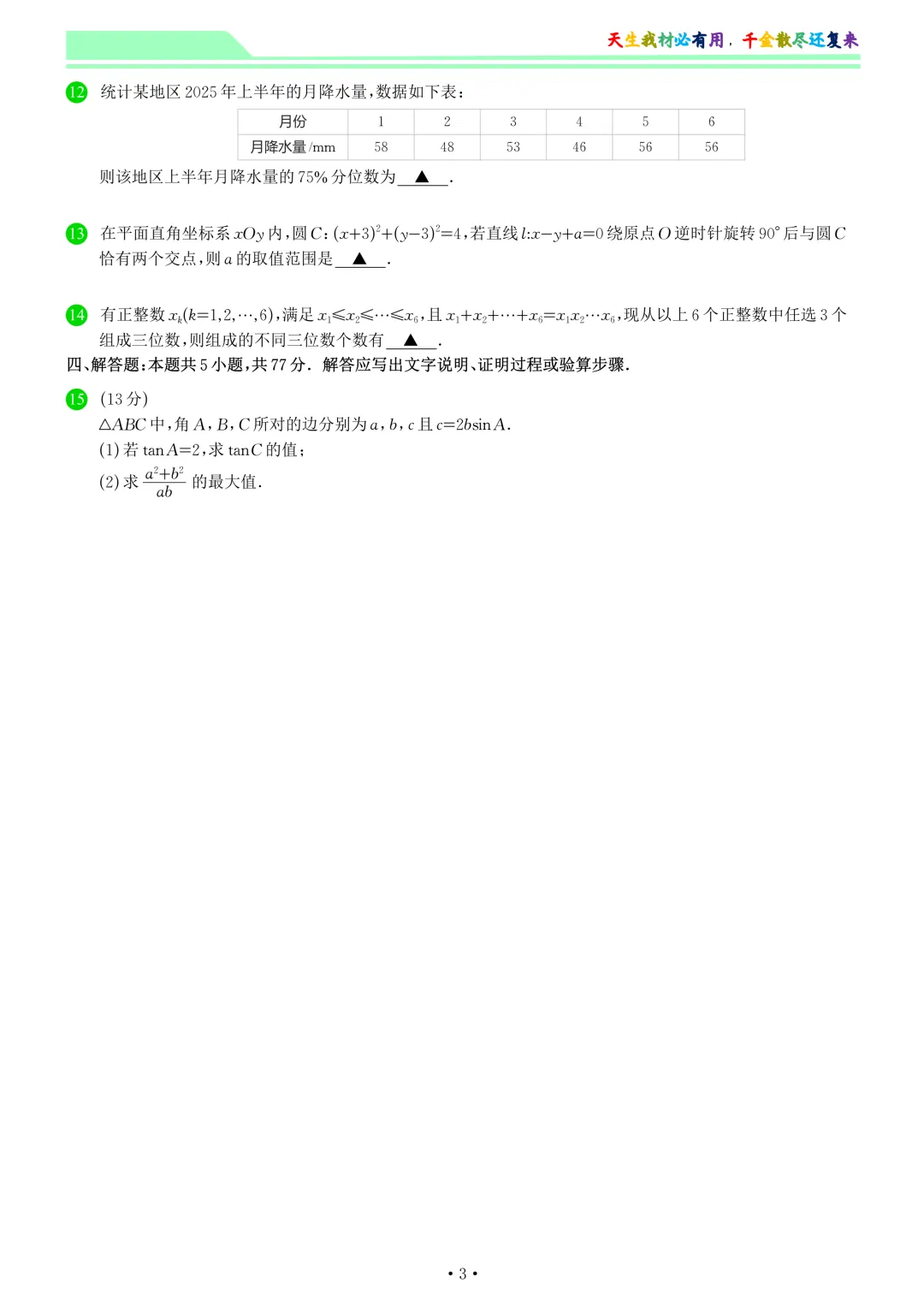 安庆市2026年高三模拟考试(二模)数学试卷和答案-第3张图片-四季读书网