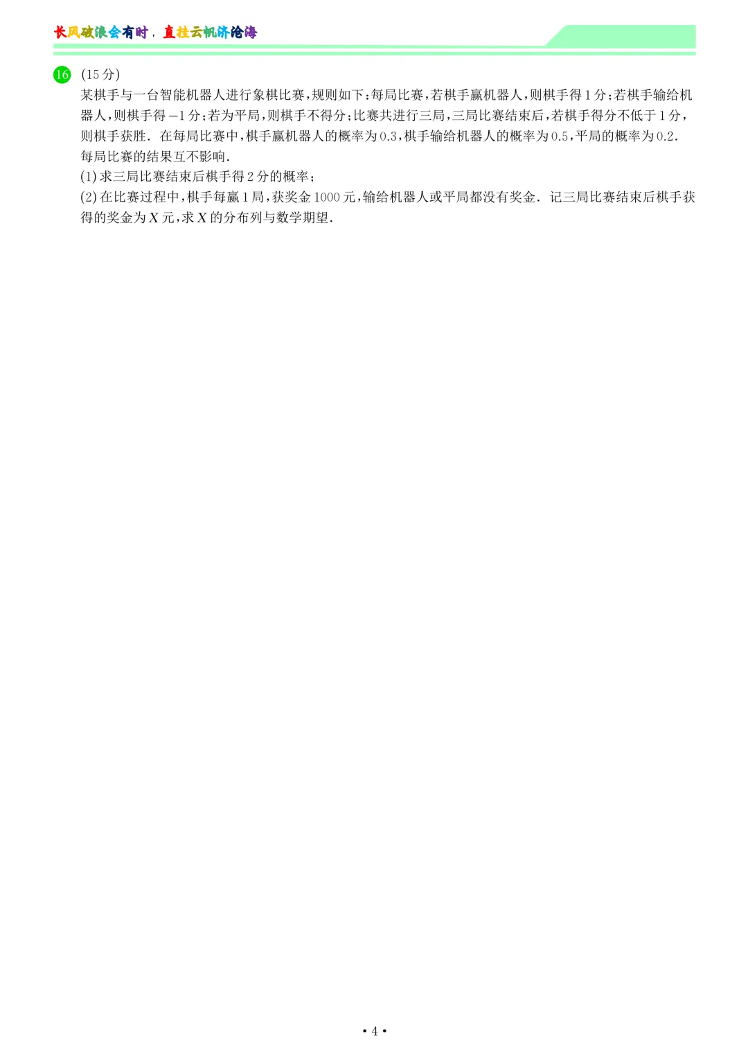安庆市2026年高三模拟考试(二模)数学试卷和答案-第4张图片-四季读书网