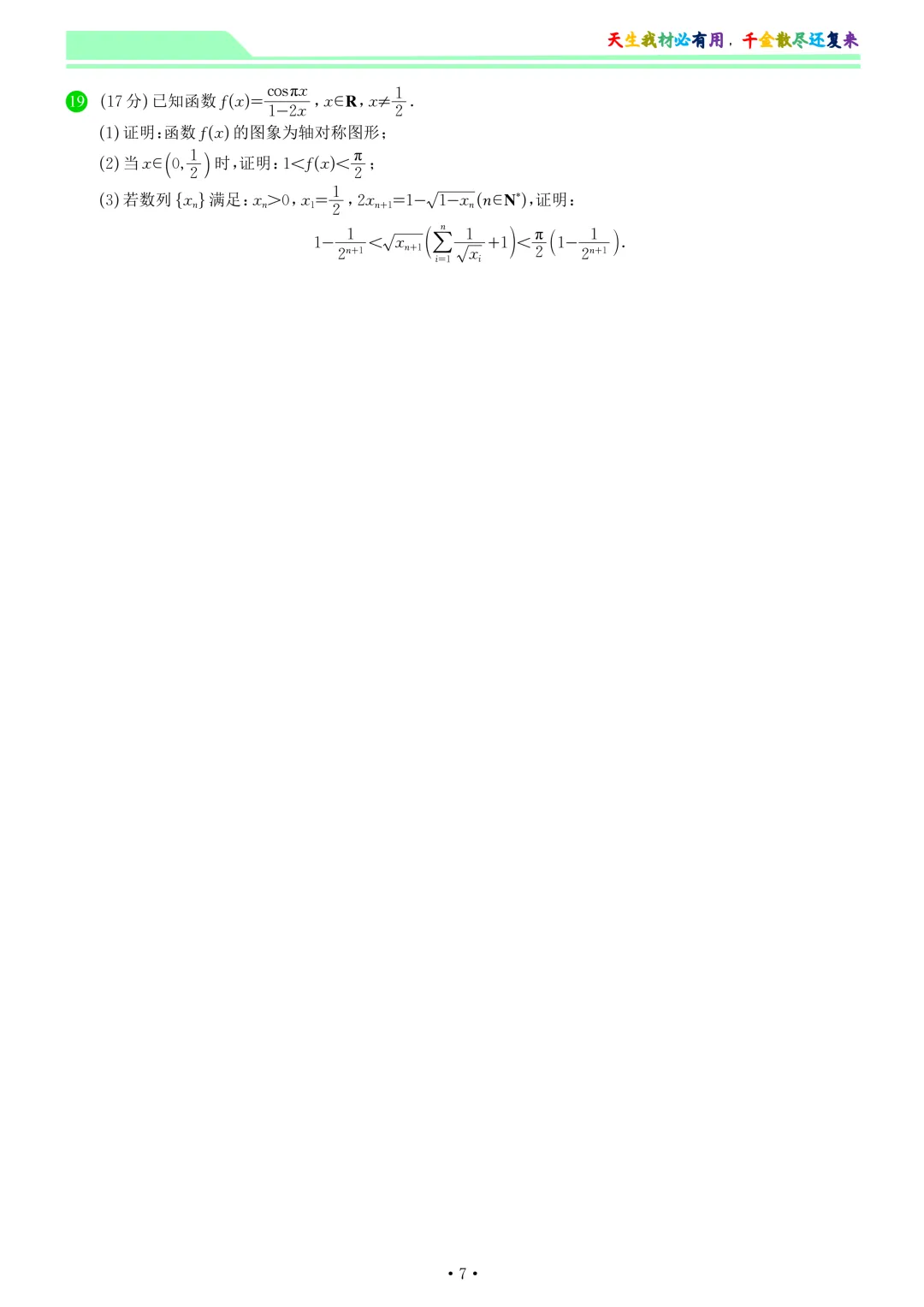 安庆市2026年高三模拟考试(二模)数学试卷和答案-第7张图片-四季读书网
