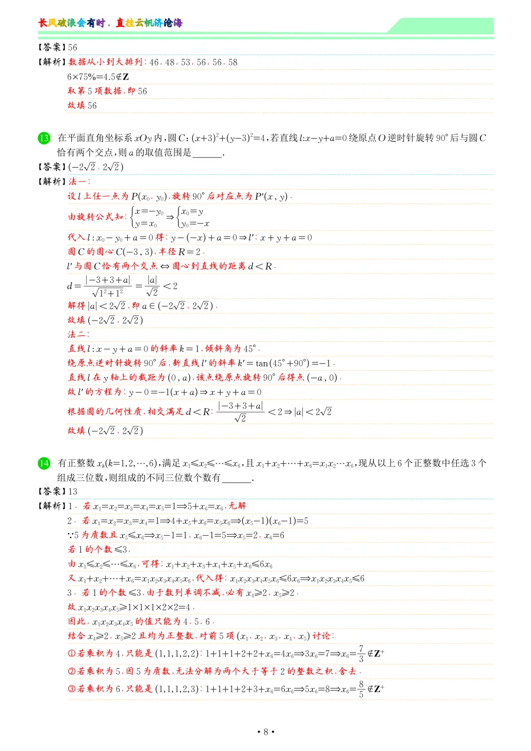 安庆市2026年高三模拟考试(二模)数学试卷和答案-第15张图片-四季读书网