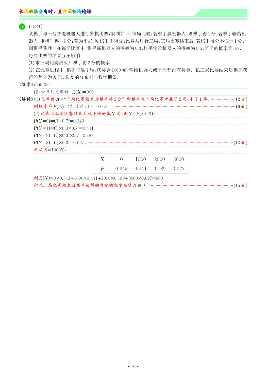 安庆市2026年高三模拟考试(二模)数学试卷和答案-第17张图片-四季读书网