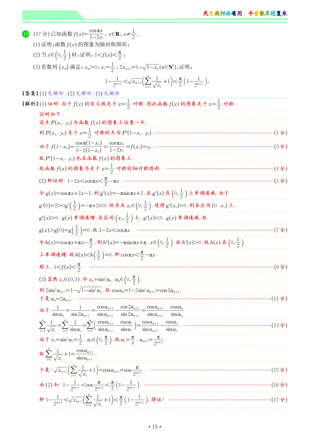 安庆市2026年高三模拟考试(二模)数学试卷和答案-第22张图片-四季读书网