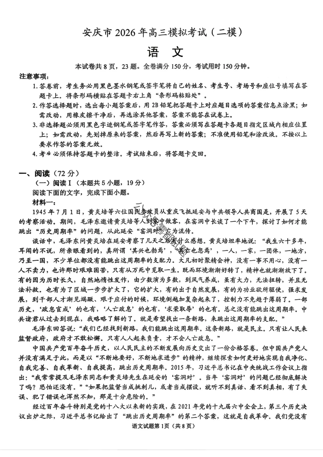 【安庆二模】安徽省安庆市2026年高三模拟考试答案 第2张