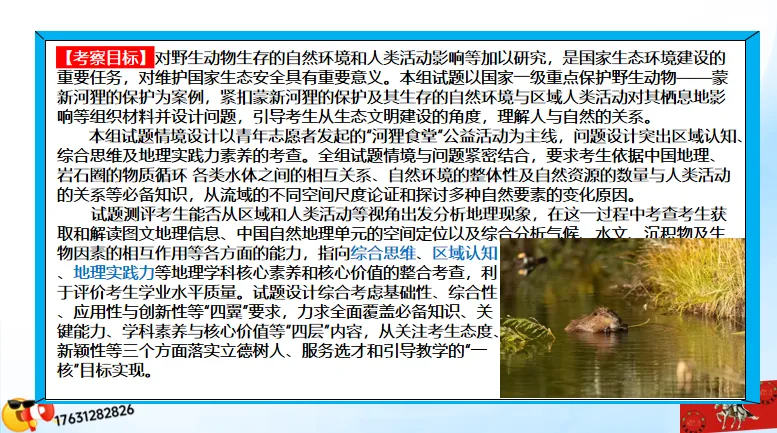 高考二轮《高考真题分类官方解析合集》自然地理环境的整体性(节选“自然地理环境”) 第15张