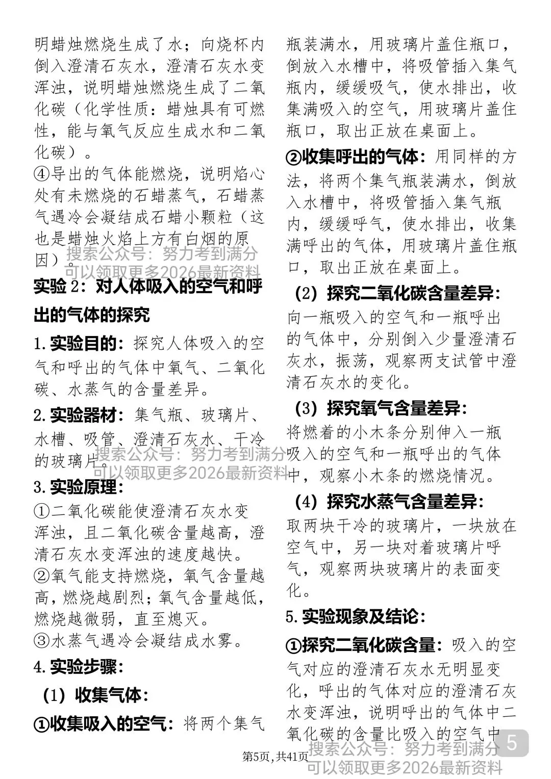 “中考化学反反复复就考这41页纸”-第5张图片-四季读书网