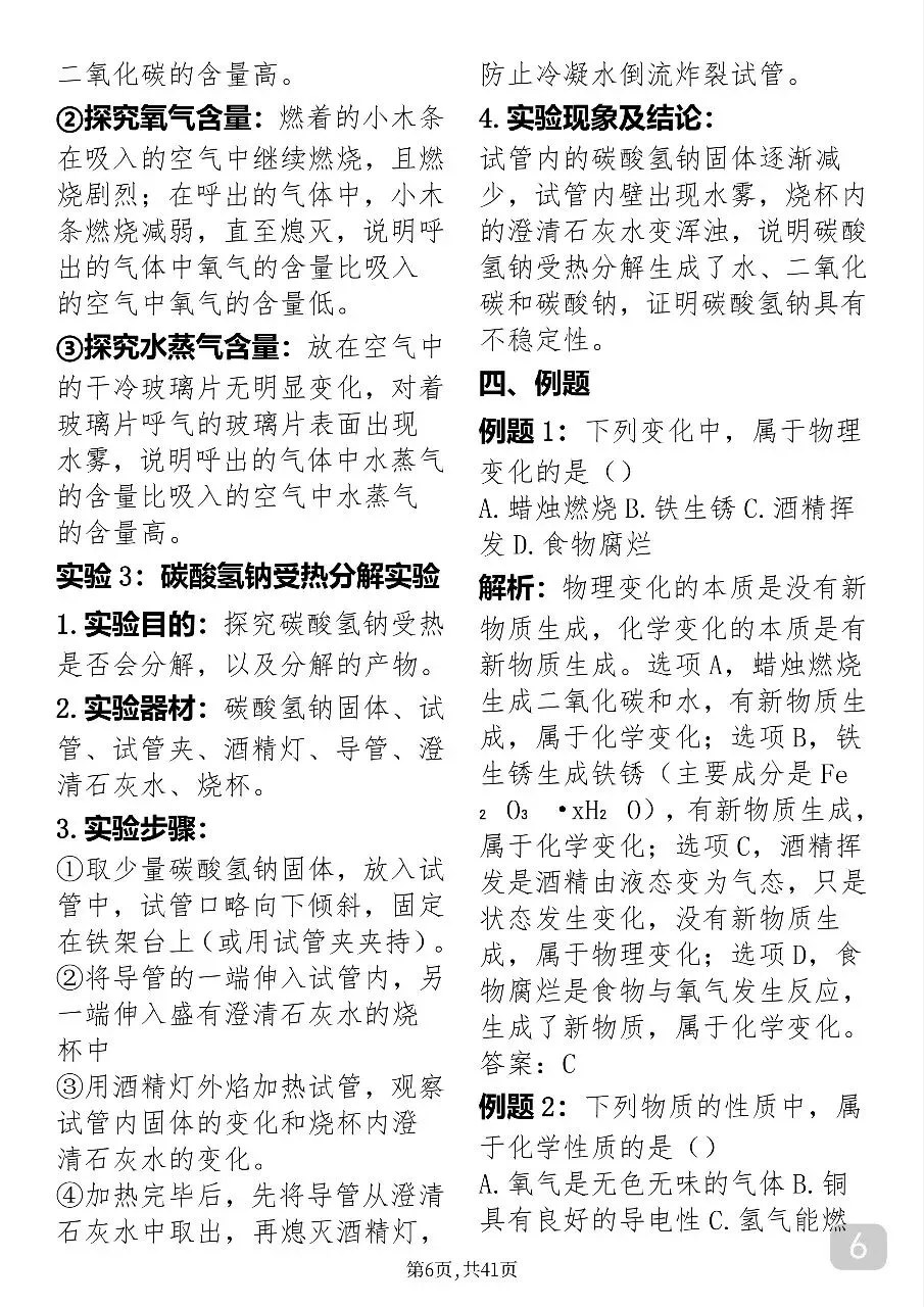 “中考化学反反复复就考这41页纸”-第6张图片-四季读书网