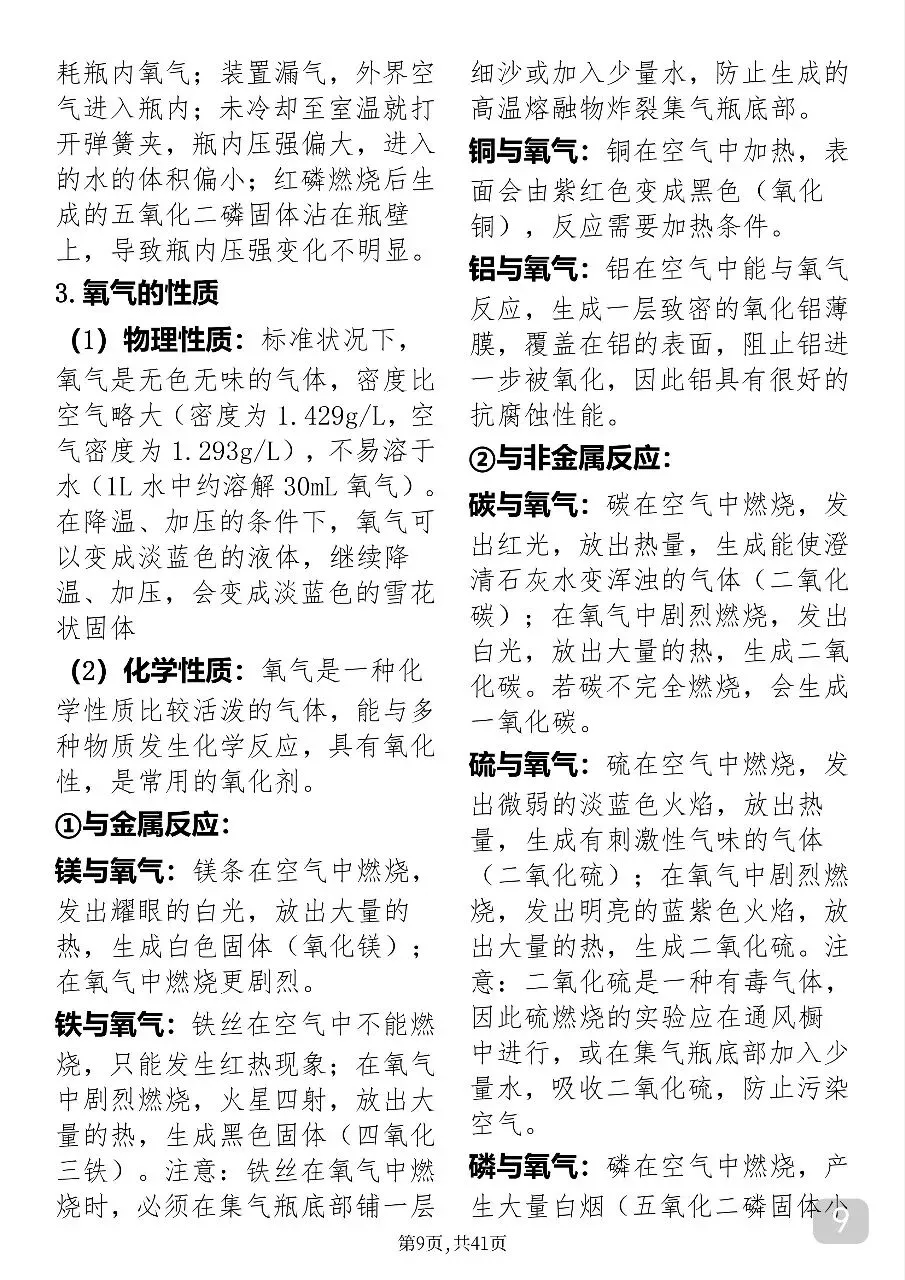 “中考化学反反复复就考这41页纸”-第9张图片-四季读书网