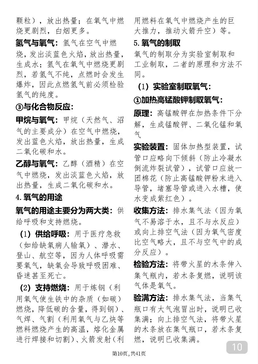 “中考化学反反复复就考这41页纸”-第10张图片-四季读书网