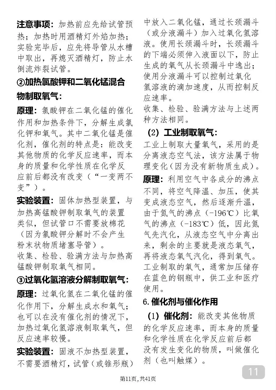 “中考化学反反复复就考这41页纸”-第11张图片-四季读书网