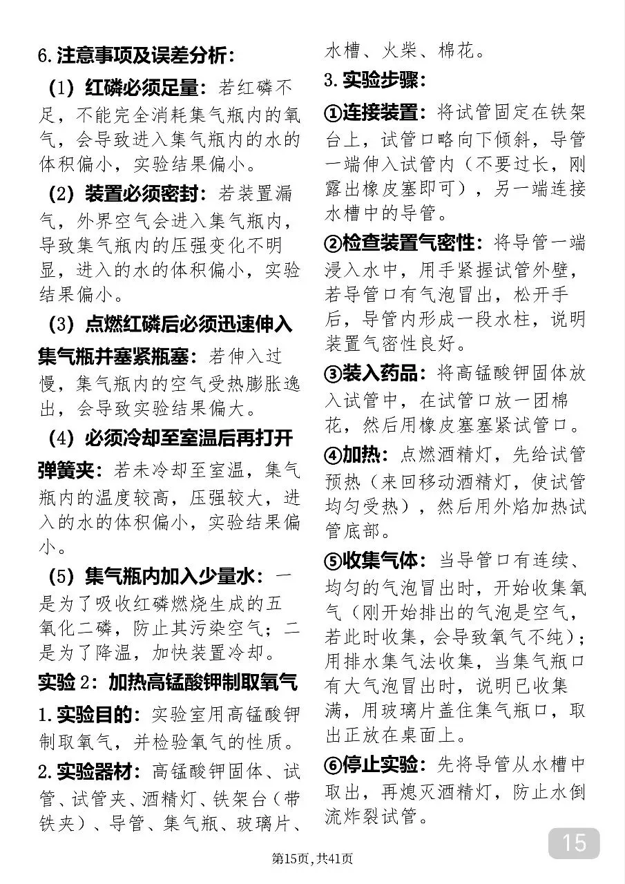 “中考化学反反复复就考这41页纸”-第15张图片-四季读书网