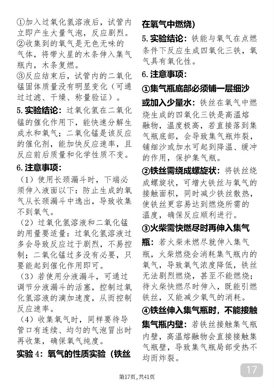 “中考化学反反复复就考这41页纸”-第17张图片-四季读书网