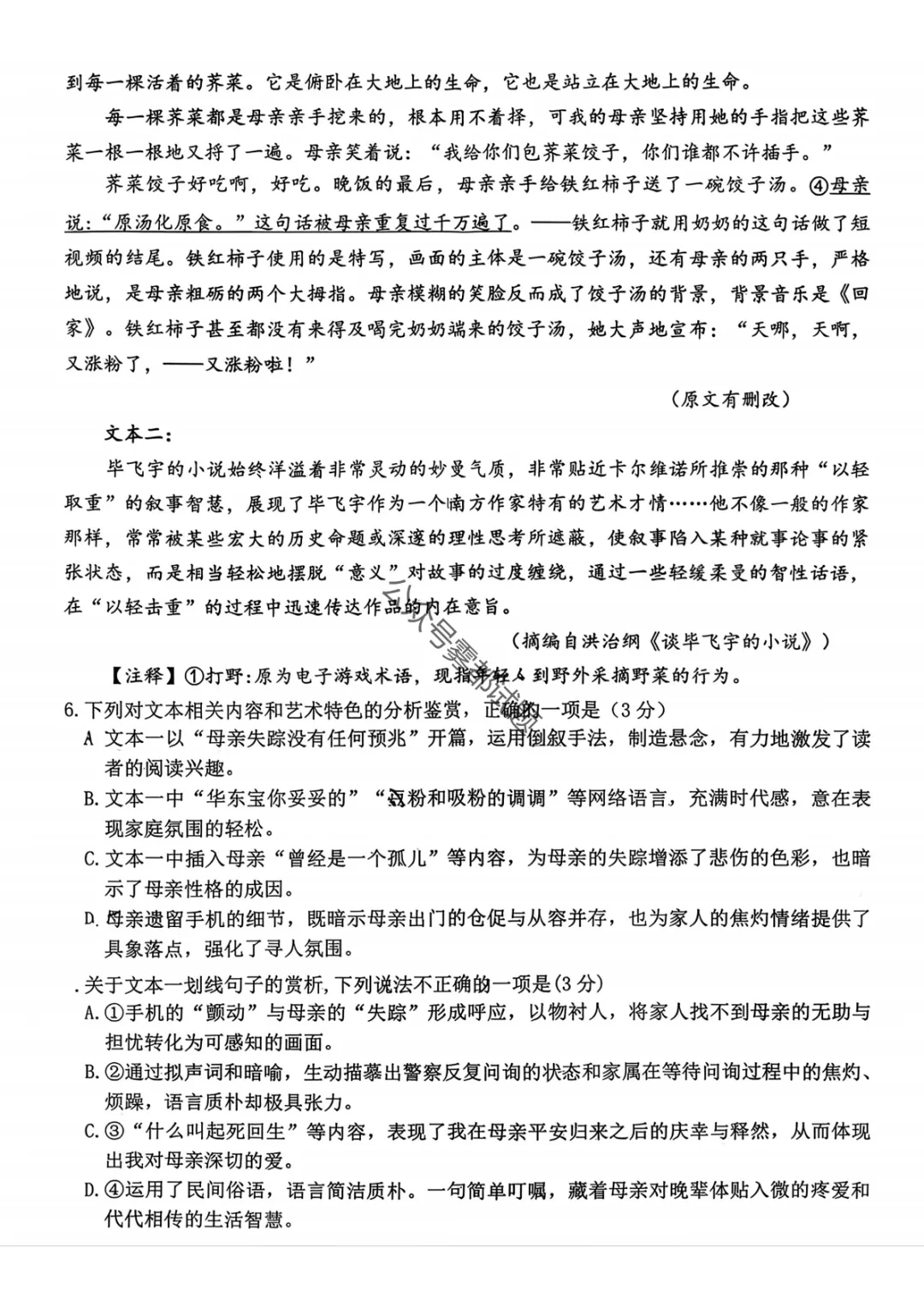 【江门一模】广东省江门市2026年高考模拟考试答案 第6张