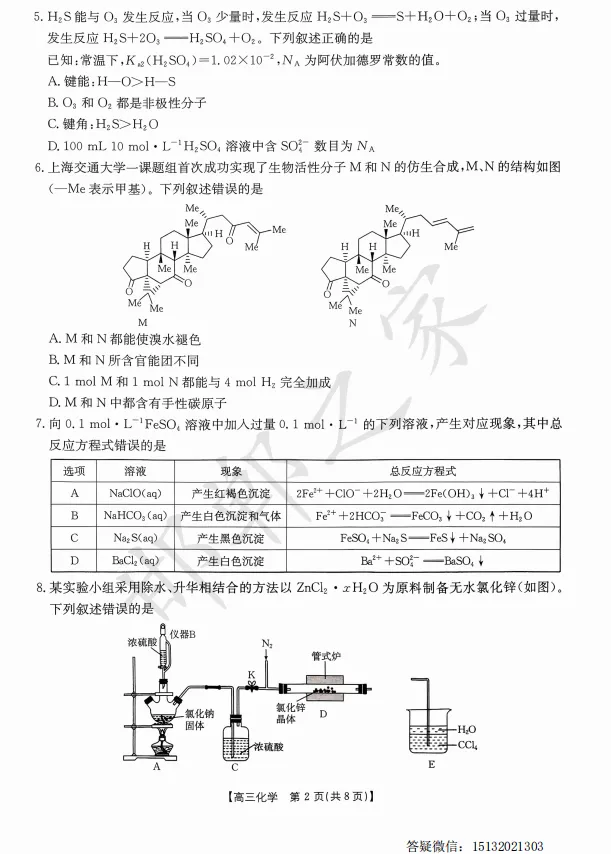 2026.3.18邯郸高三一模化学试卷含答案-第3张图片-四季读书网