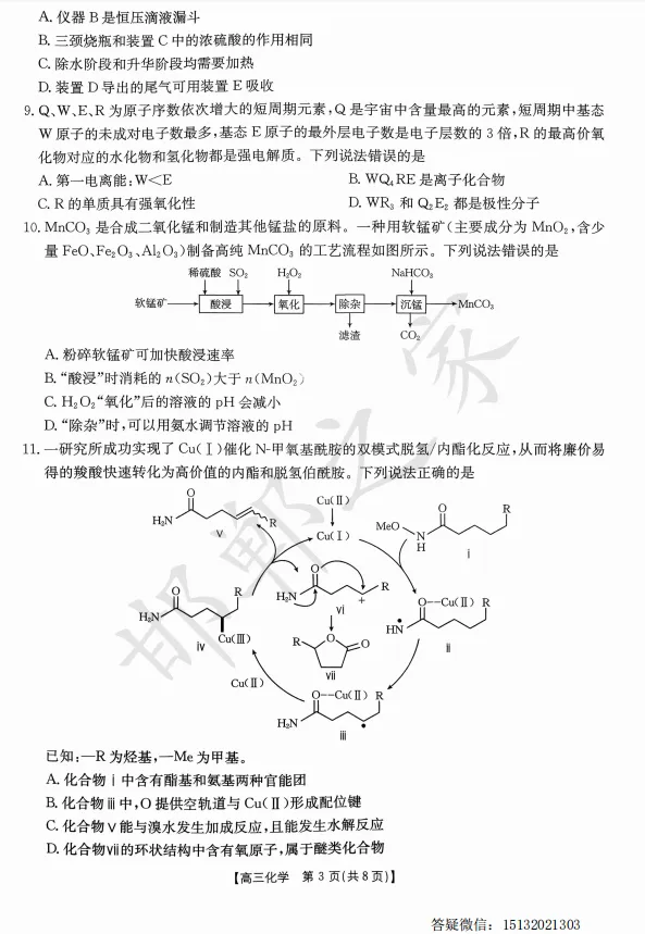 2026.3.18邯郸高三一模化学试卷含答案-第4张图片-四季读书网