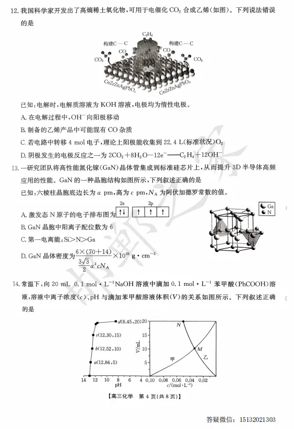2026.3.18邯郸高三一模化学试卷含答案-第5张图片-四季读书网