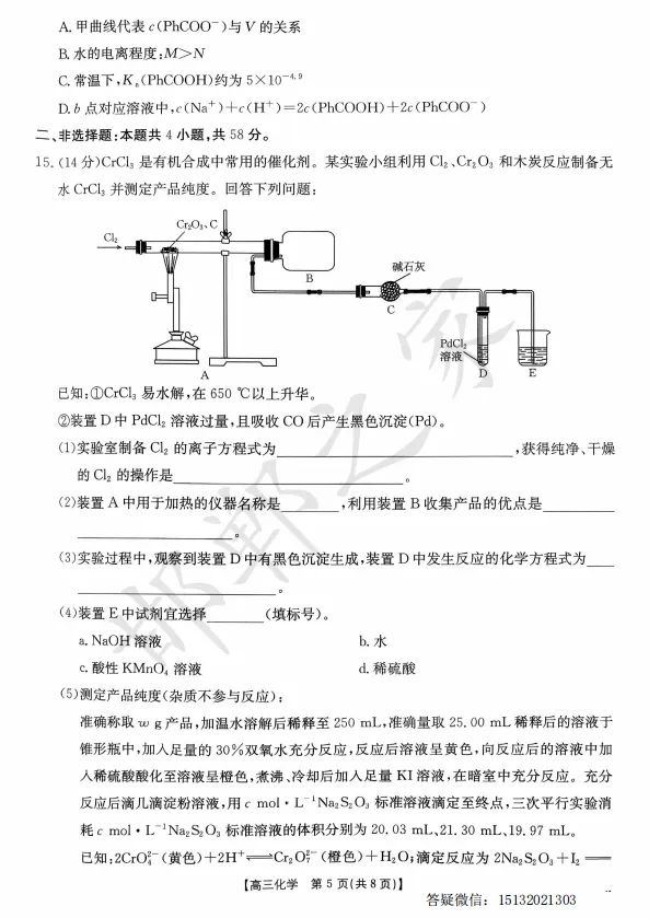 2026.3.18邯郸高三一模化学试卷含答案-第6张图片-四季读书网