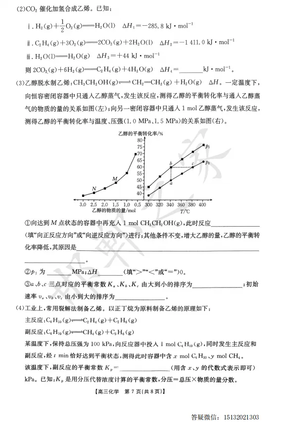 2026.3.18邯郸高三一模化学试卷含答案-第8张图片-四季读书网