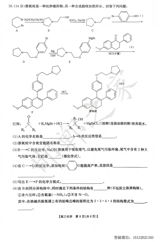 2026.3.18邯郸高三一模化学试卷含答案-第9张图片-四季读书网