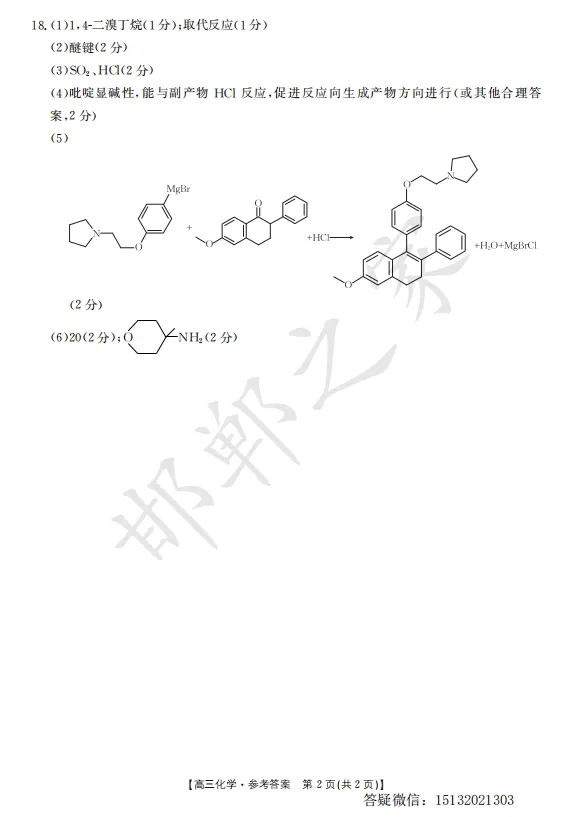 2026.3.18邯郸高三一模化学试卷含答案-第11张图片-四季读书网