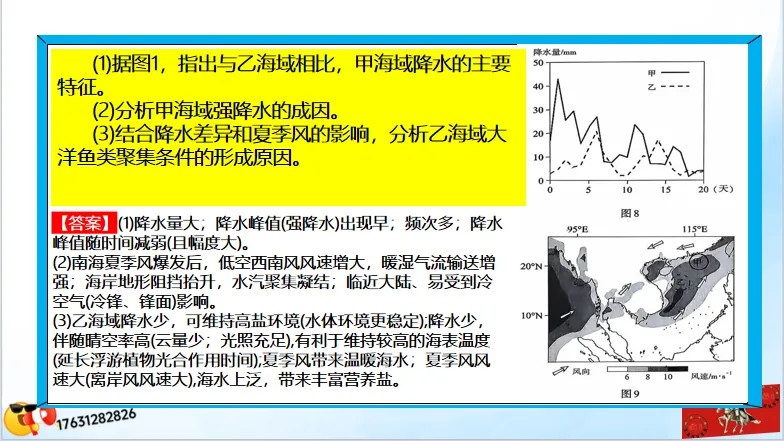 高考二轮《高考真题分类官方解析合集》自然地理环境的整体性(节选“自然地理环境”) 第36张