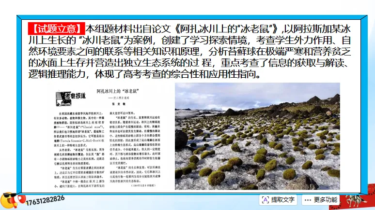 高考二轮《高考真题分类官方解析合集》自然地理环境的整体性(节选“自然地理环境”) 第41张