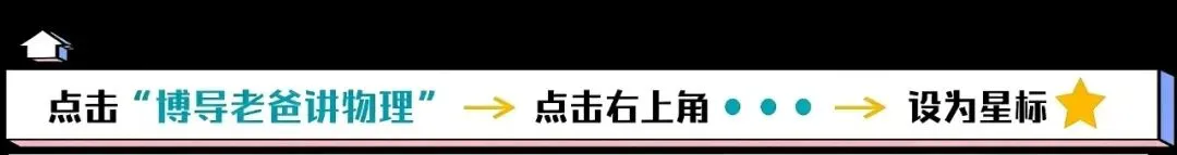 真题为证!北京高考物理命题六大“反套路”——看懂多拿20分 第1张 真题为证!北京高考物理命题六大“反套路”——看懂多拿20分 第1张