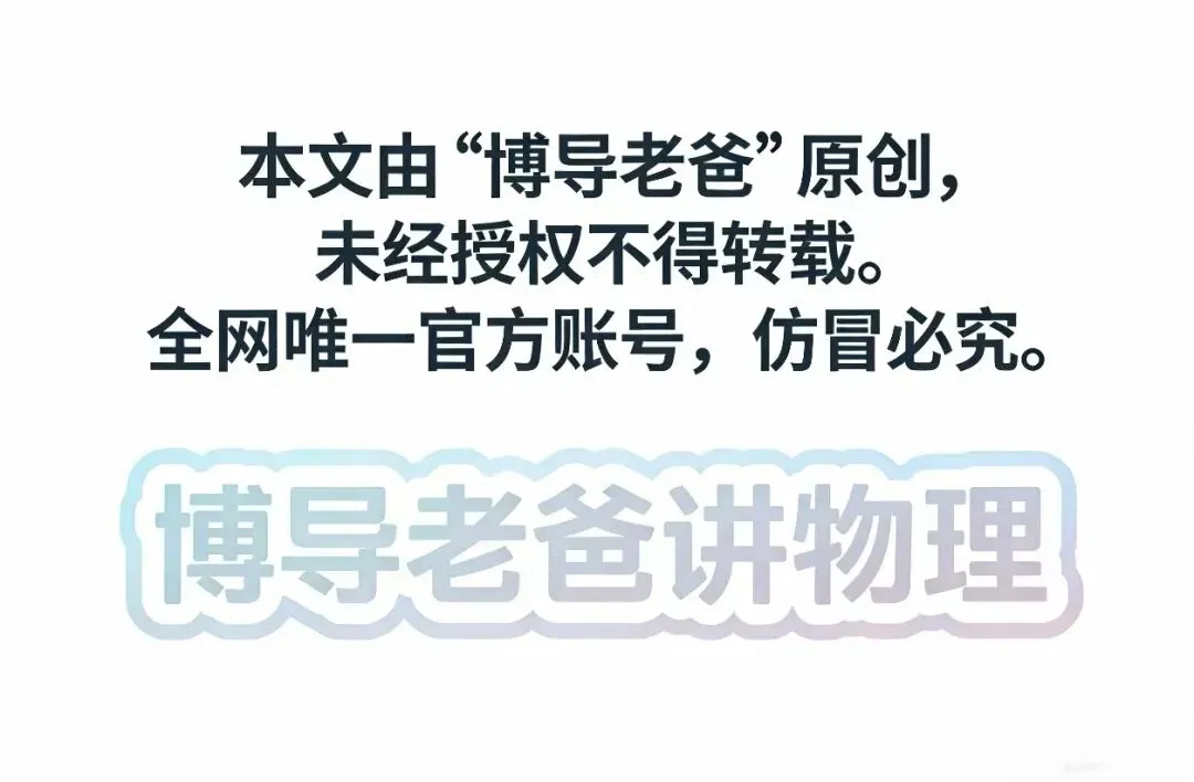真题为证!北京高考物理命题六大“反套路”——看懂多拿20分 第2张 真题为证!北京高考物理命题六大“反套路”——看懂多拿20分 第2张