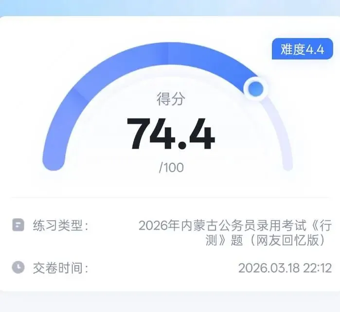考公记录 || 又做了套今年的省考真题,这次上70了 第1张