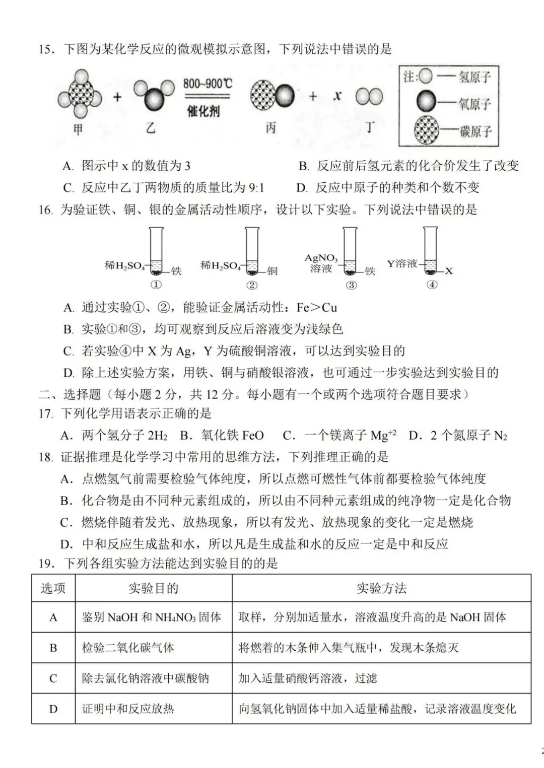 阿文中考第79套2026中考一模化学39中(含答案) 第3张
