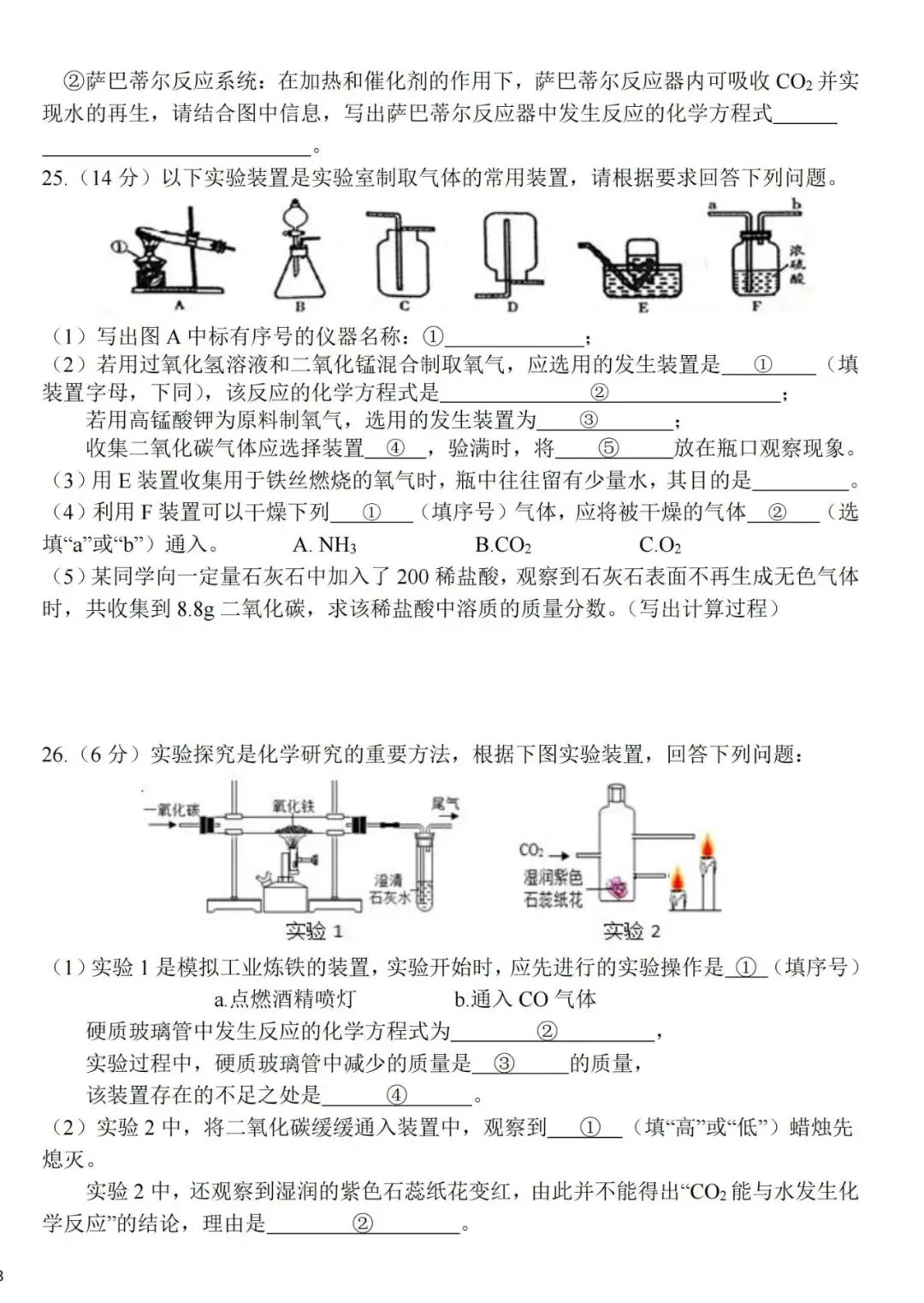 阿文中考第79套2026中考一模化学39中(含答案) 第6张