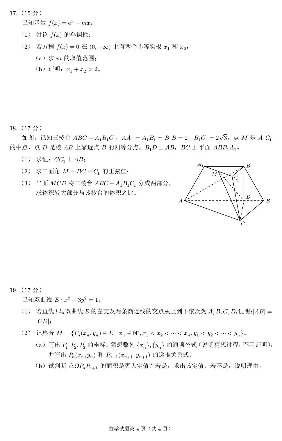 2026届广东大湾区普通高中毕业年级联合模拟考试(一)(大湾区一模) 第7张 2026届广东大湾区普通高中毕业年级联合模拟考试(一)(大湾区一模) 第7张