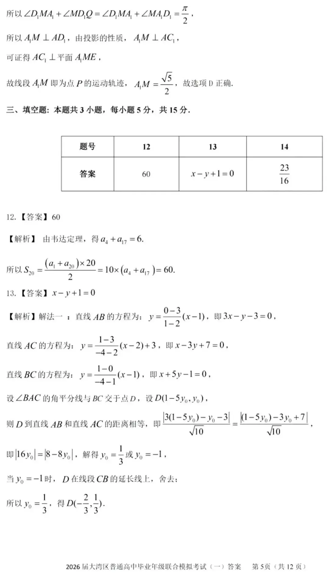 2026届广东大湾区普通高中毕业年级联合模拟考试(一)(大湾区一模) 第12张 2026届广东大湾区普通高中毕业年级联合模拟考试(一)(大湾区一模) 第12张
