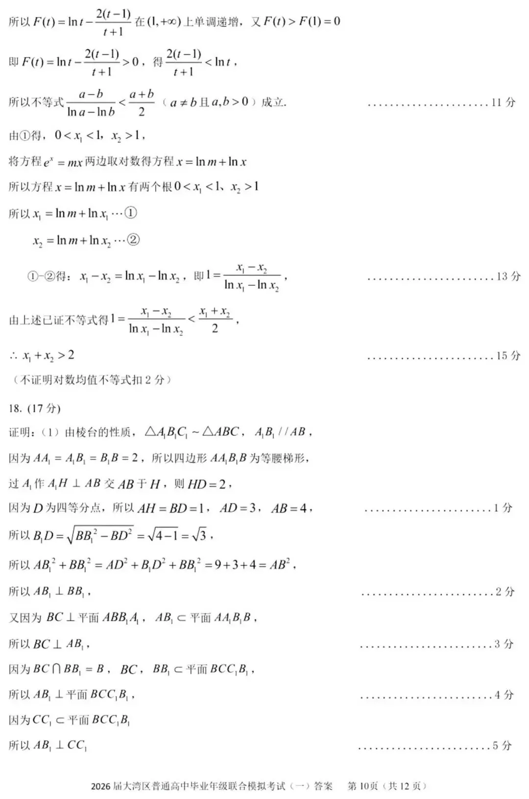 2026届广东大湾区普通高中毕业年级联合模拟考试(一)(大湾区一模) 第17张 2026届广东大湾区普通高中毕业年级联合模拟考试(一)(大湾区一模) 第17张