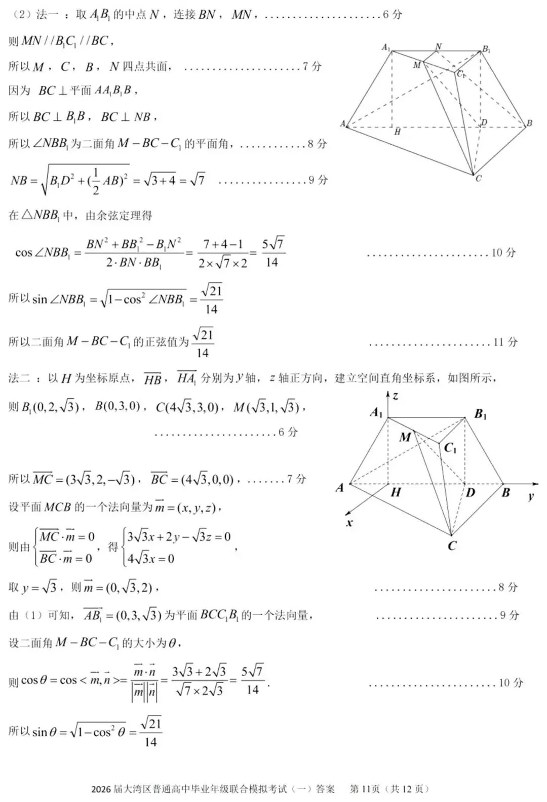 2026届广东大湾区普通高中毕业年级联合模拟考试(一)(大湾区一模) 第18张 2026届广东大湾区普通高中毕业年级联合模拟考试(一)(大湾区一模) 第18张