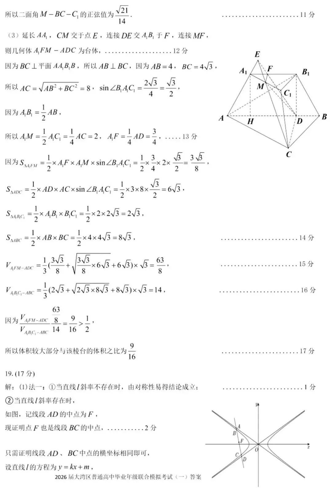 2026届广东大湾区普通高中毕业年级联合模拟考试(一)(大湾区一模) 第19张 2026届广东大湾区普通高中毕业年级联合模拟考试(一)(大湾区一模) 第19张