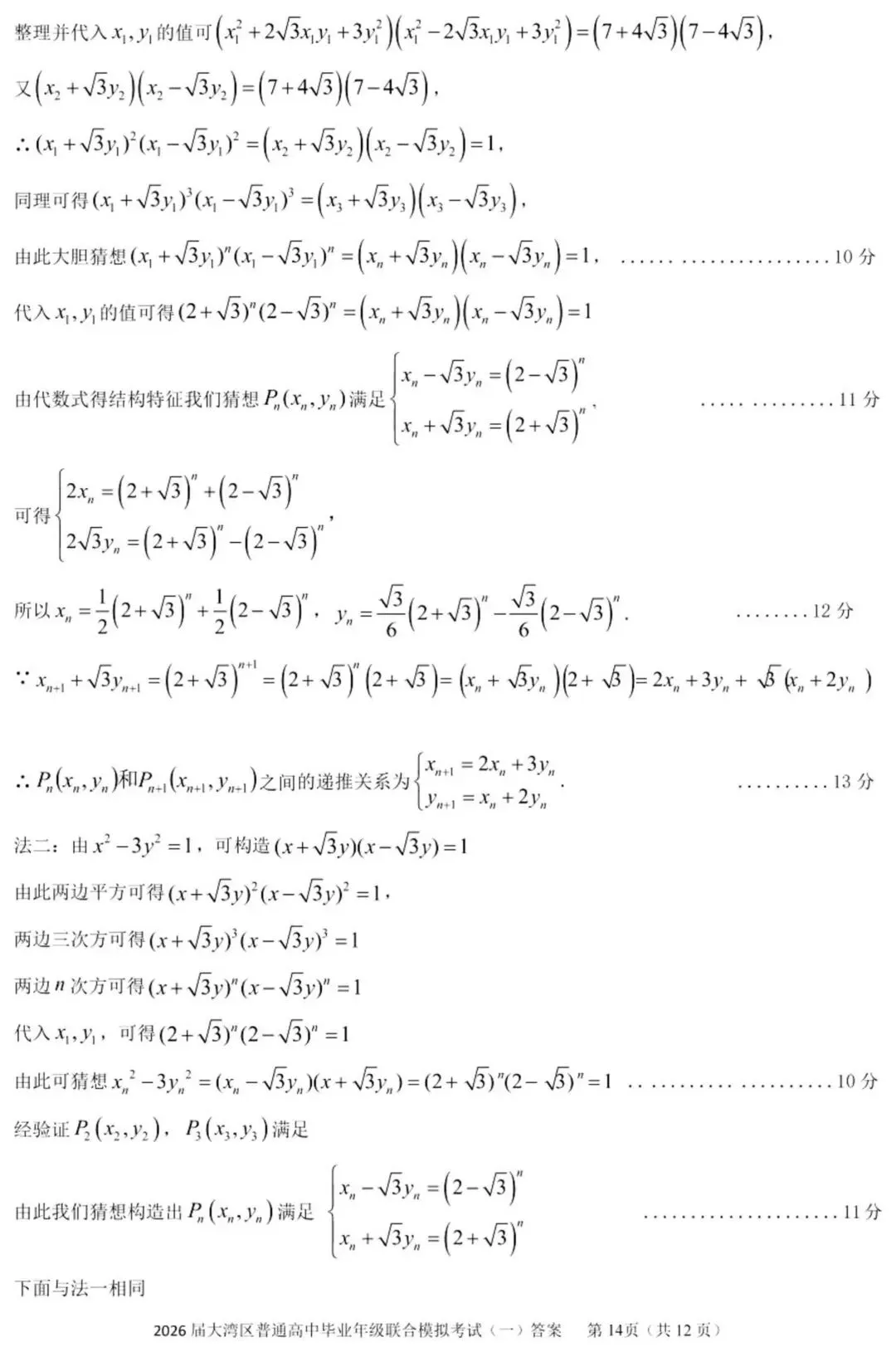 2026届广东大湾区普通高中毕业年级联合模拟考试(一)(大湾区一模) 第21张 2026届广东大湾区普通高中毕业年级联合模拟考试(一)(大湾区一模) 第21张