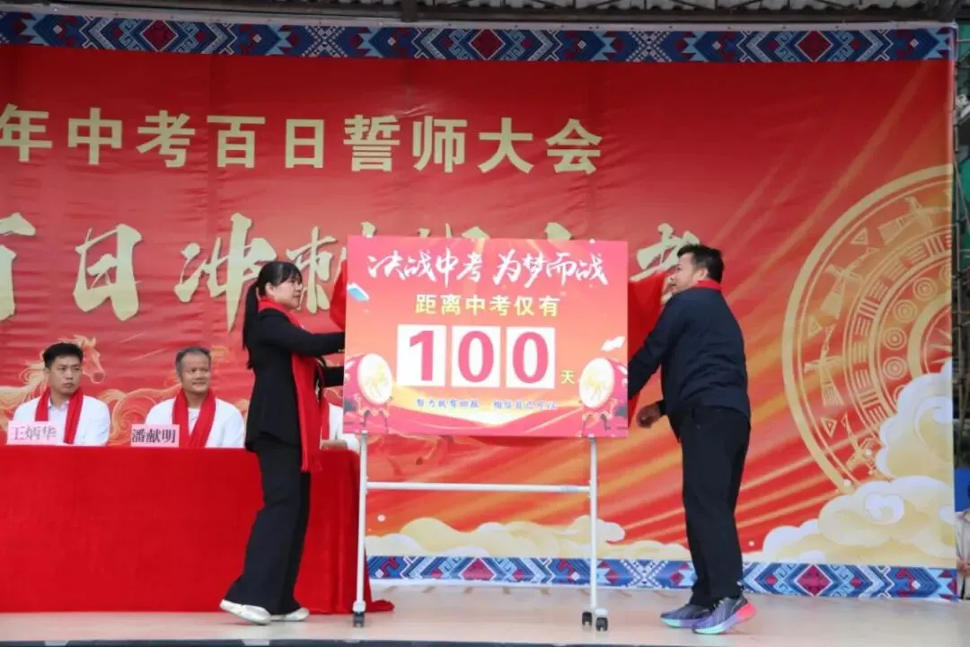 “砺志笃行承五色 百日冲刺战中考”忻城县民族中学2026年中考百日誓师大会 第17张 “砺志笃行承五色 百日冲刺战中考”忻城县民族中学2026年中考百日誓师大会 第17张