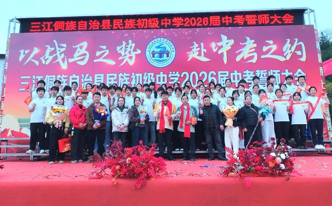 以战马之势 赴中考之约—我校举行2026届中考誓师大会 第28张 以战马之势 赴中考之约—我校举行2026届中考誓师大会 第28张