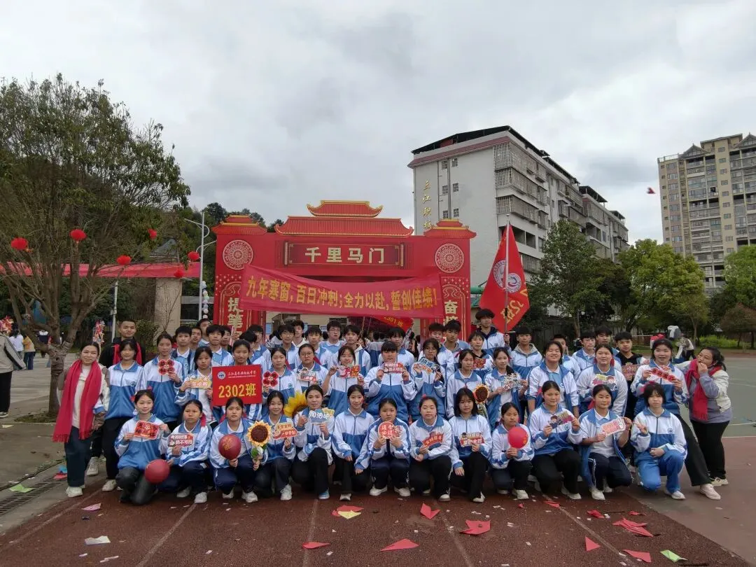 以战马之势 赴中考之约—我校举行2026届中考誓师大会 第29张 以战马之势 赴中考之约—我校举行2026届中考誓师大会 第29张